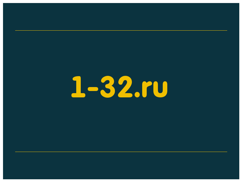 сделать скриншот 1-32.ru