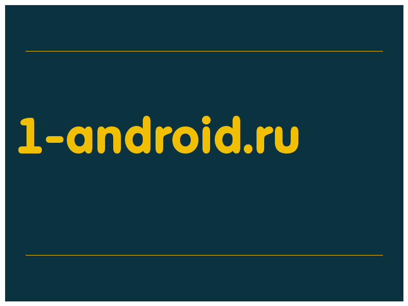 сделать скриншот 1-android.ru