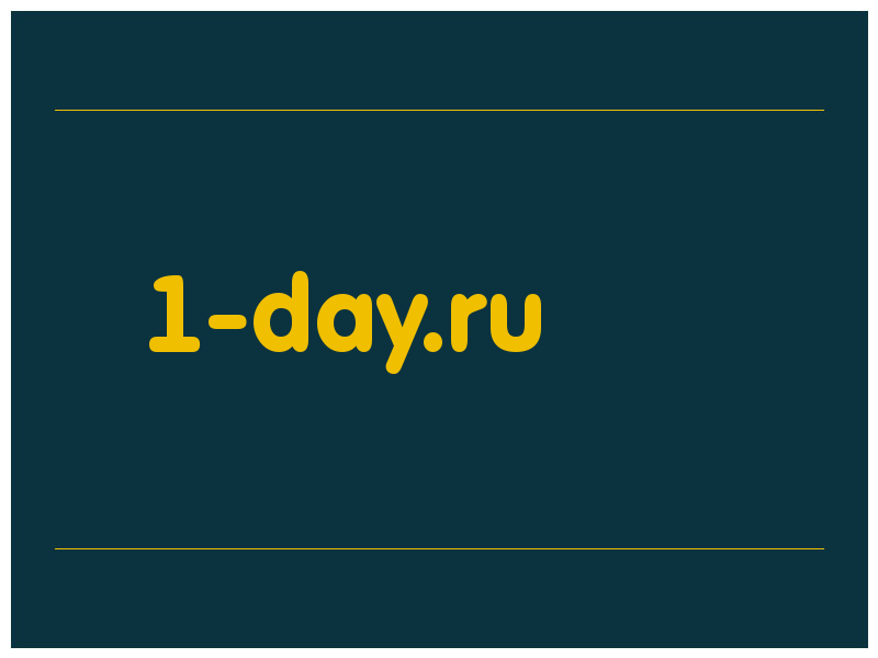 сделать скриншот 1-day.ru