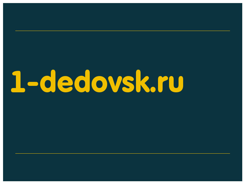 сделать скриншот 1-dedovsk.ru