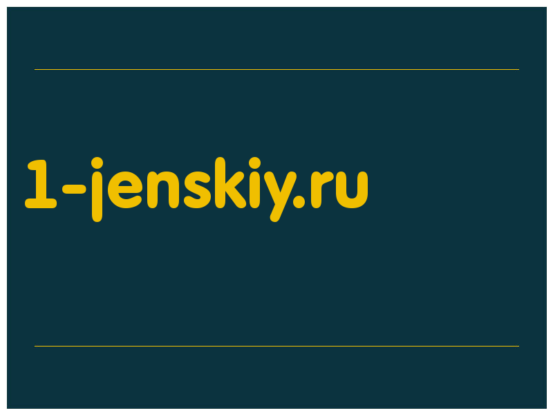 сделать скриншот 1-jenskiy.ru