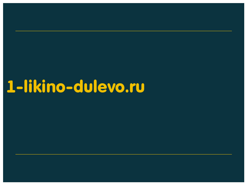 сделать скриншот 1-likino-dulevo.ru