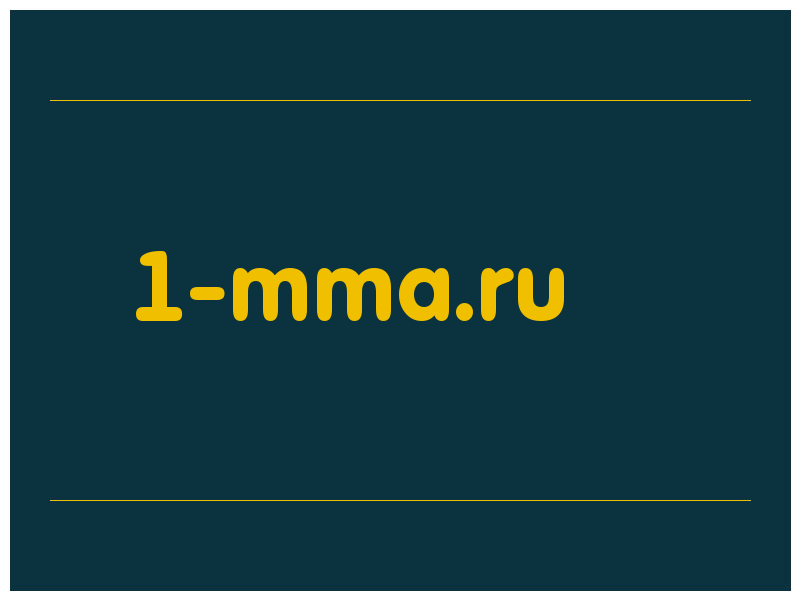 сделать скриншот 1-mma.ru