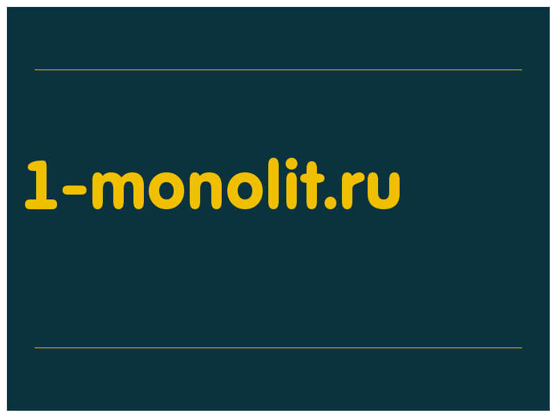 сделать скриншот 1-monolit.ru