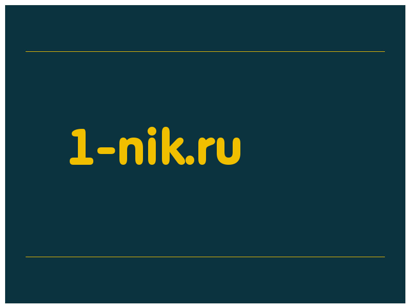 сделать скриншот 1-nik.ru