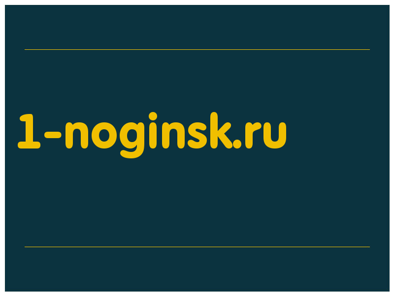 сделать скриншот 1-noginsk.ru