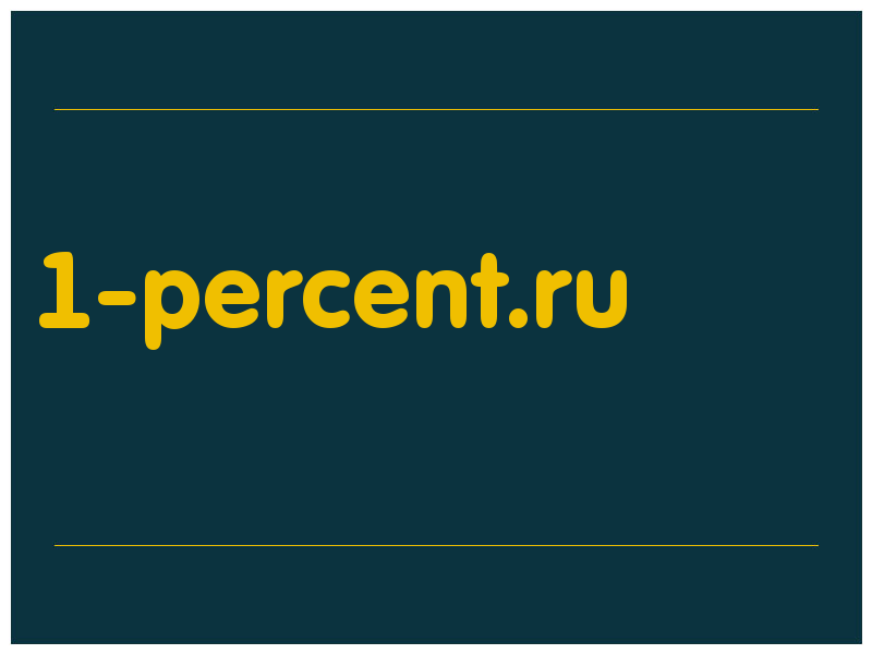 сделать скриншот 1-percent.ru