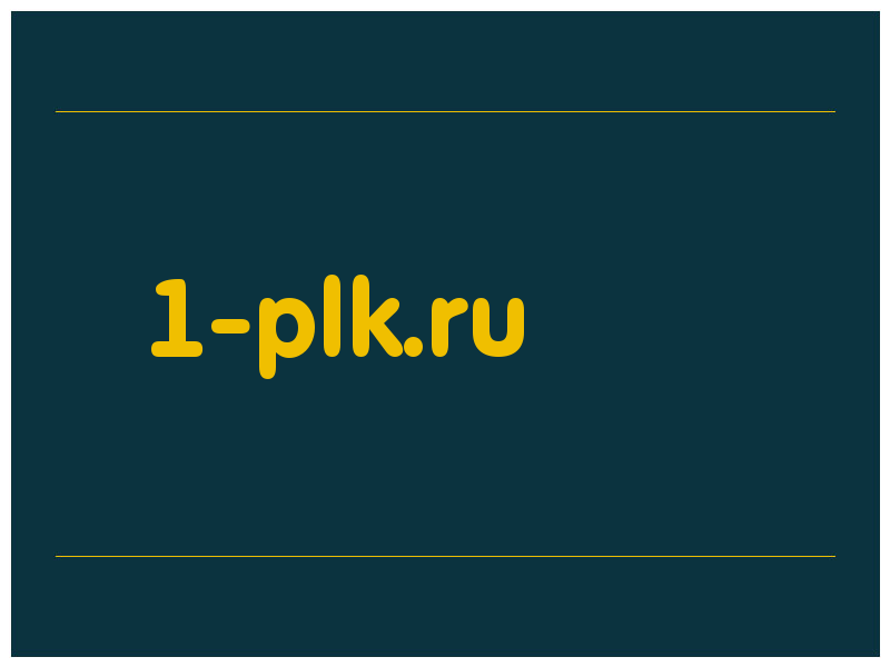 сделать скриншот 1-plk.ru