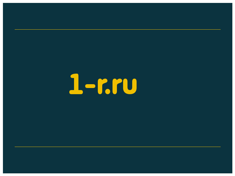 сделать скриншот 1-r.ru