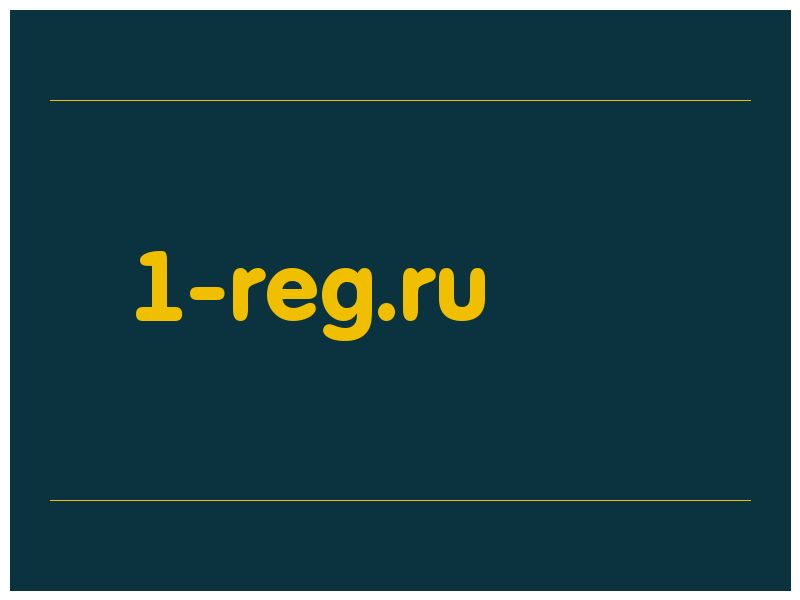 сделать скриншот 1-reg.ru