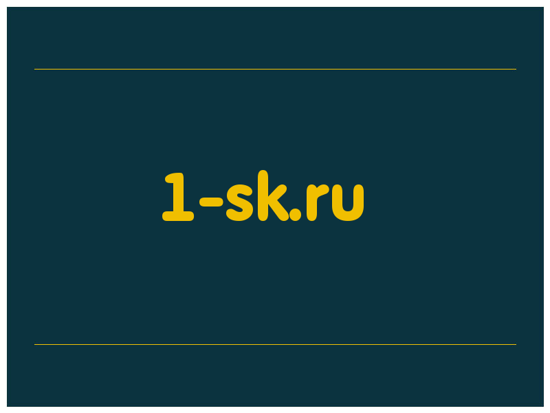 сделать скриншот 1-sk.ru