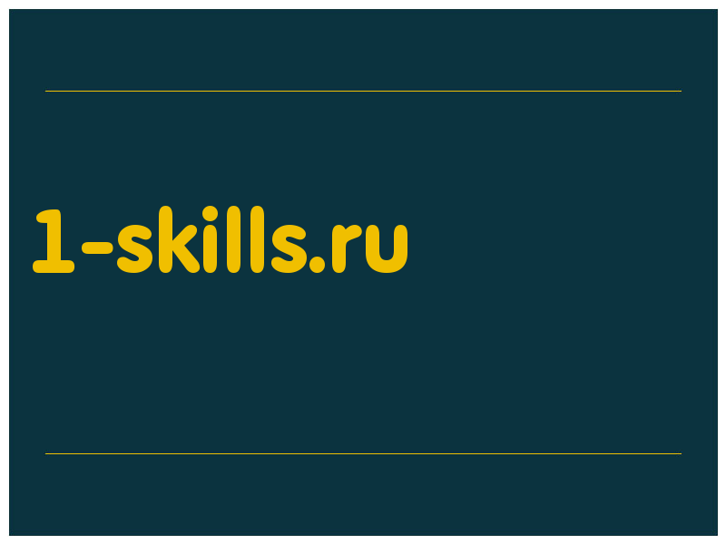 сделать скриншот 1-skills.ru
