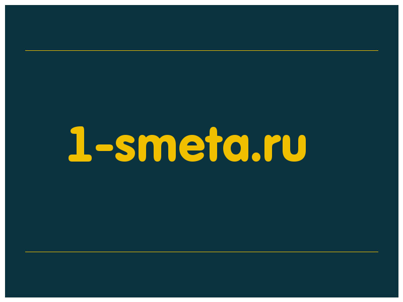сделать скриншот 1-smeta.ru