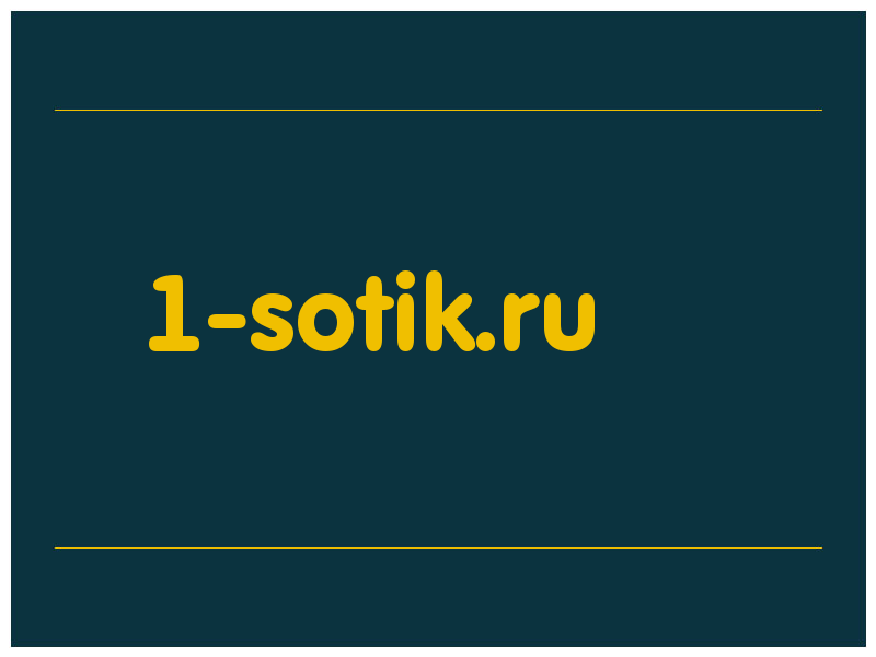 сделать скриншот 1-sotik.ru