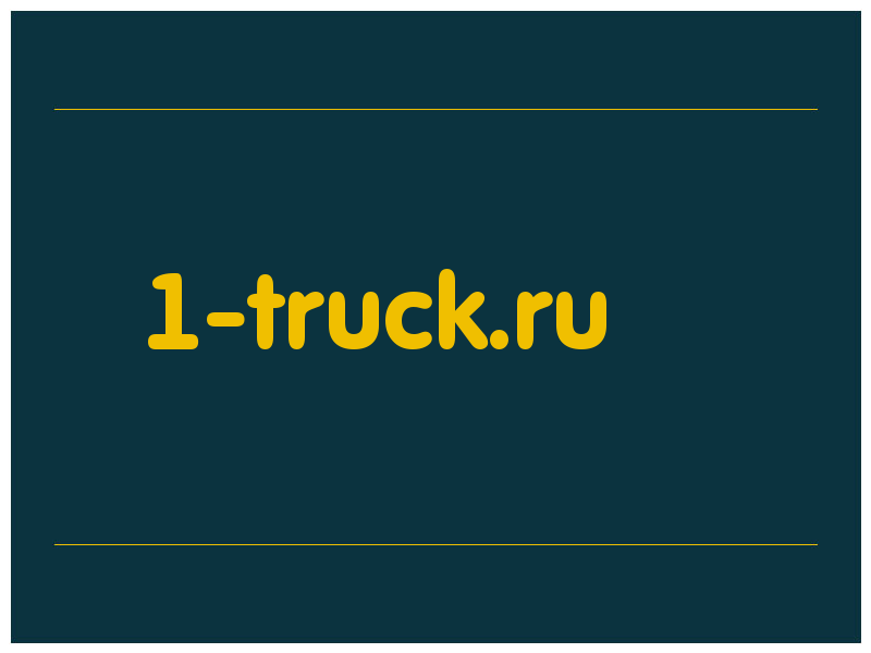 сделать скриншот 1-truck.ru