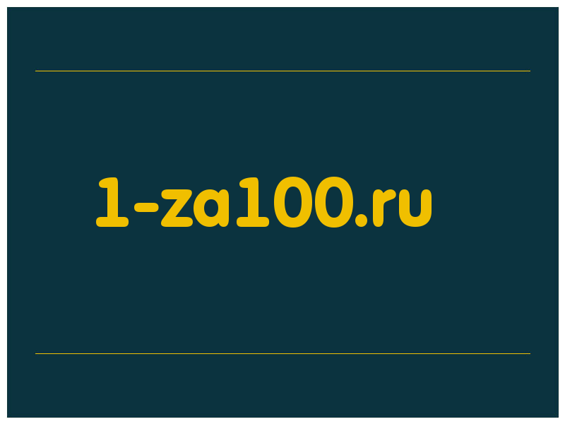 сделать скриншот 1-za100.ru