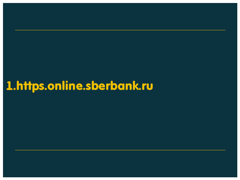 сделать скриншот 1.https.online.sberbank.ru