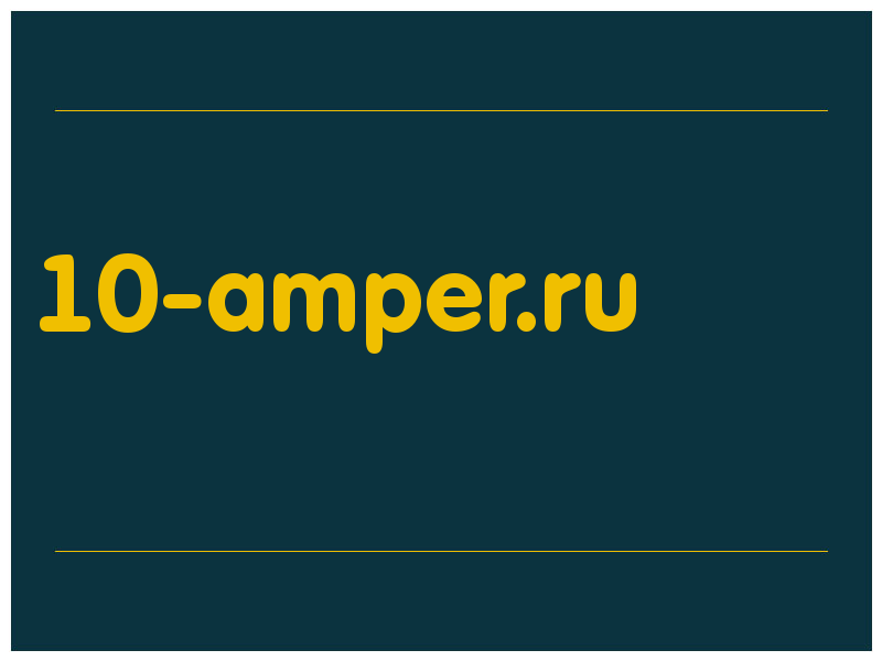 сделать скриншот 10-amper.ru