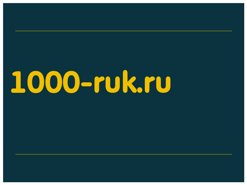 сделать скриншот 1000-ruk.ru