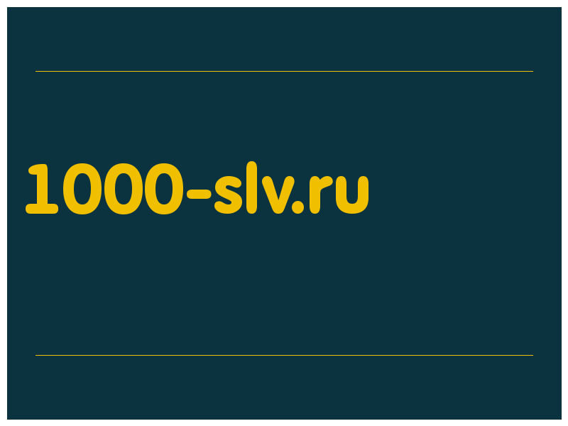 сделать скриншот 1000-slv.ru