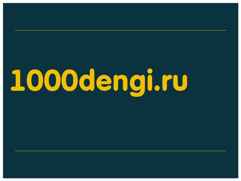 сделать скриншот 1000dengi.ru