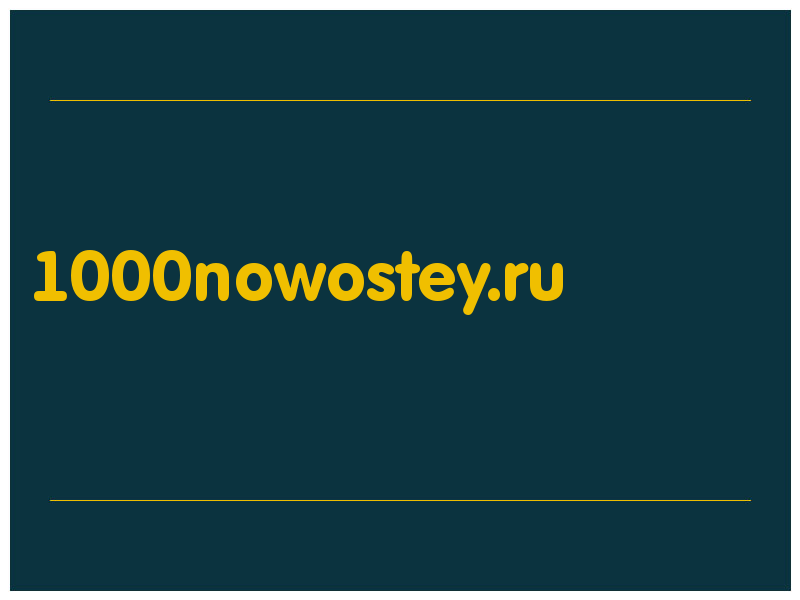 сделать скриншот 1000nowostey.ru
