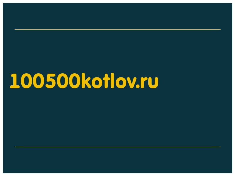 сделать скриншот 100500kotlov.ru