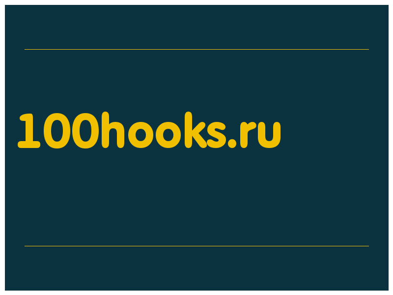 сделать скриншот 100hooks.ru