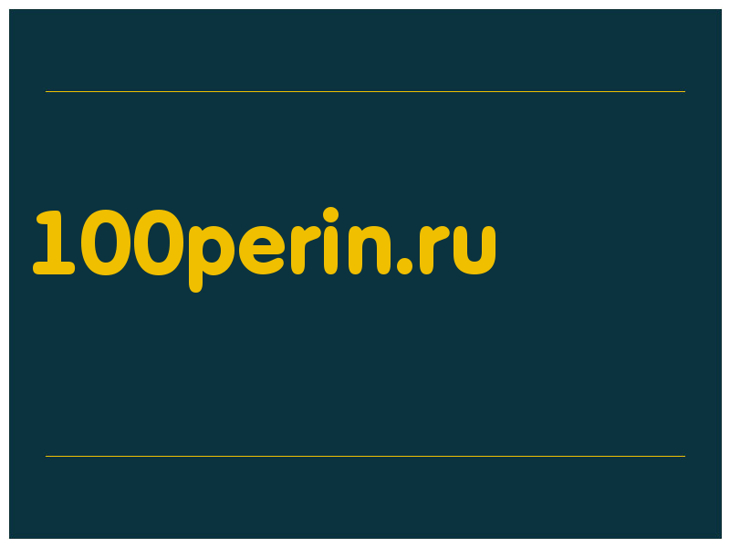 сделать скриншот 100perin.ru