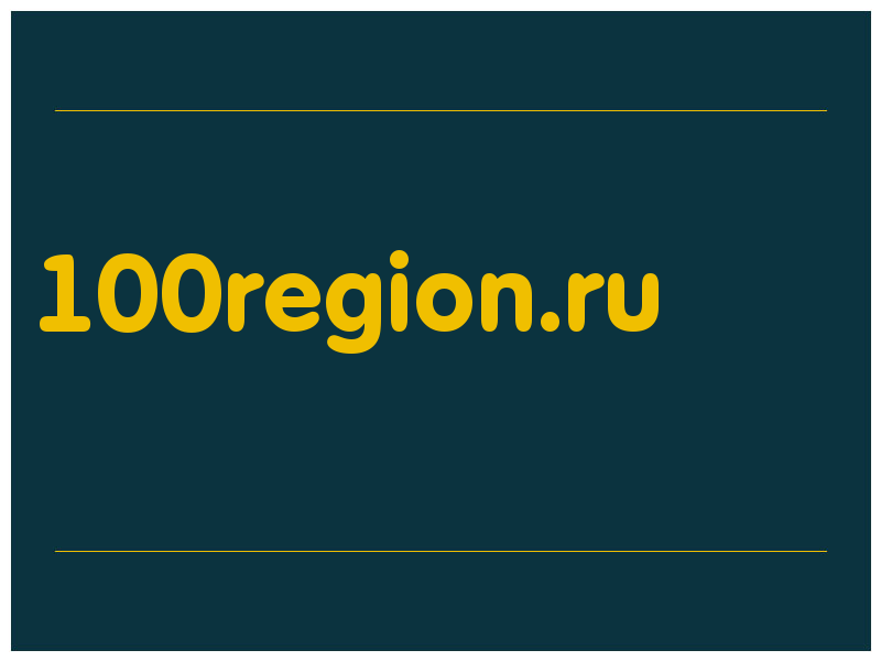 сделать скриншот 100region.ru