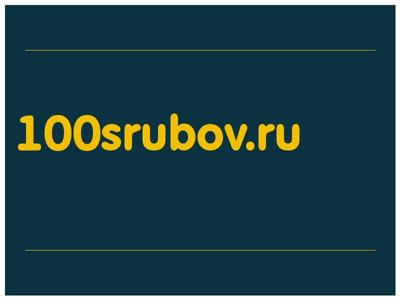 сделать скриншот 100srubov.ru