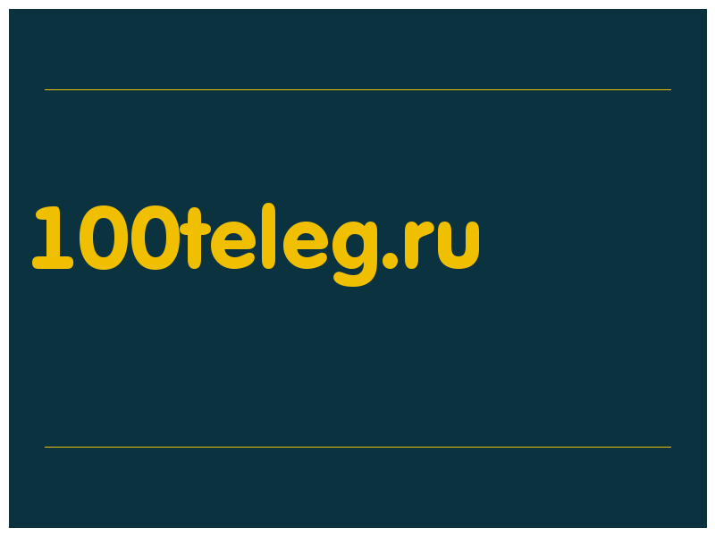 сделать скриншот 100teleg.ru