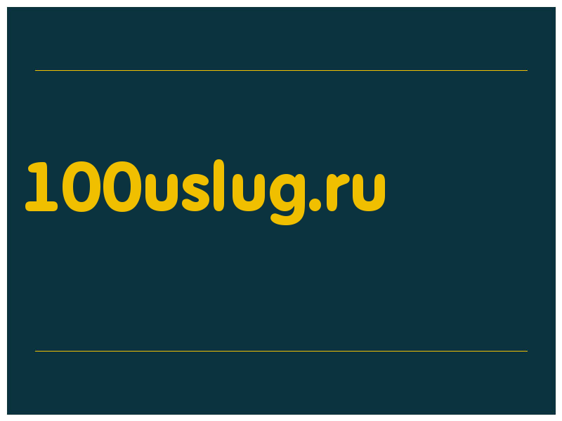сделать скриншот 100uslug.ru
