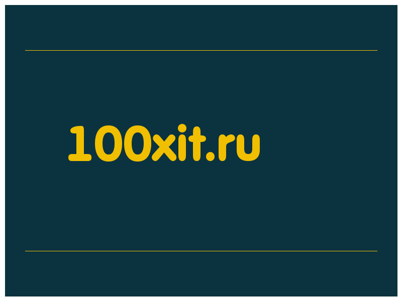 сделать скриншот 100xit.ru