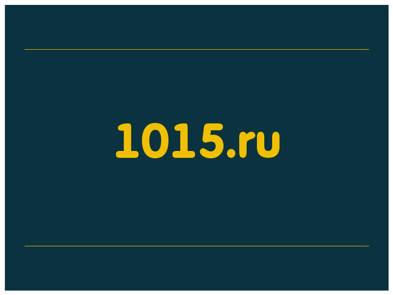 сделать скриншот 1015.ru