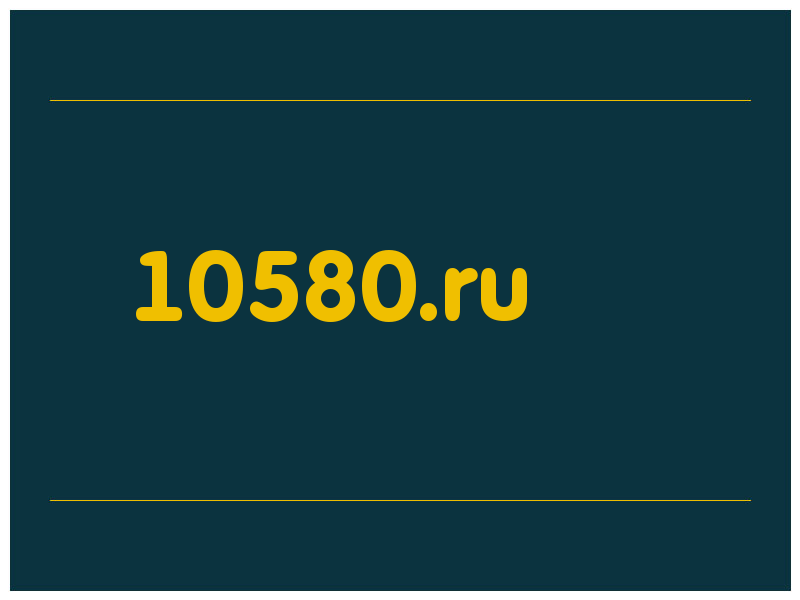 сделать скриншот 10580.ru