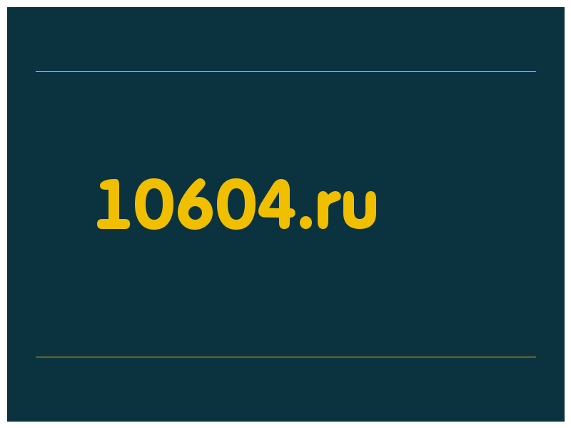 сделать скриншот 10604.ru