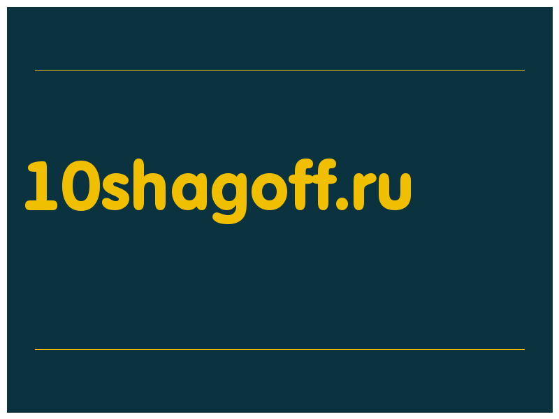 сделать скриншот 10shagoff.ru