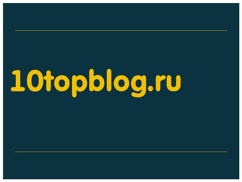 сделать скриншот 10topblog.ru