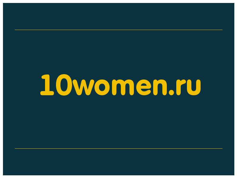 сделать скриншот 10women.ru