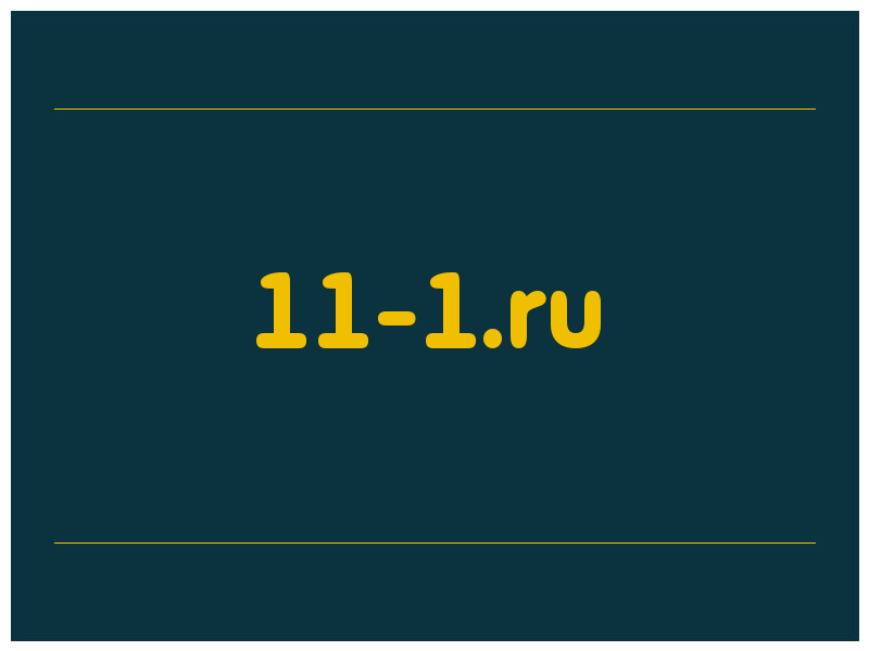 сделать скриншот 11-1.ru