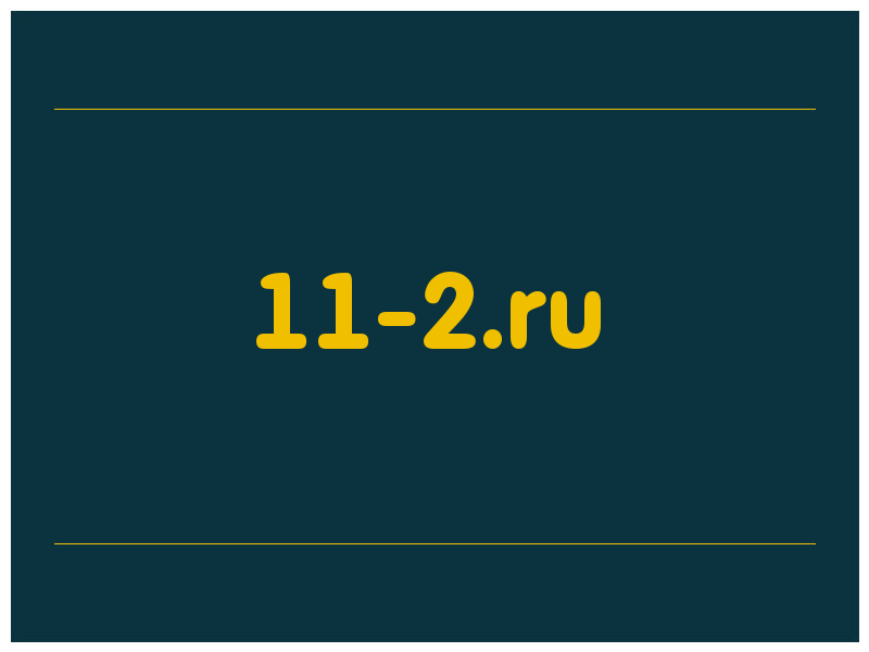 сделать скриншот 11-2.ru