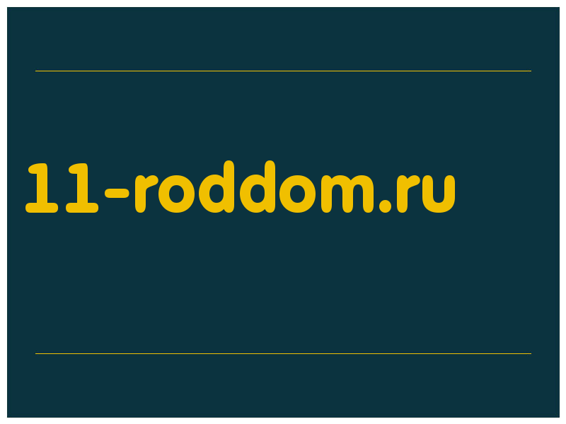 сделать скриншот 11-roddom.ru