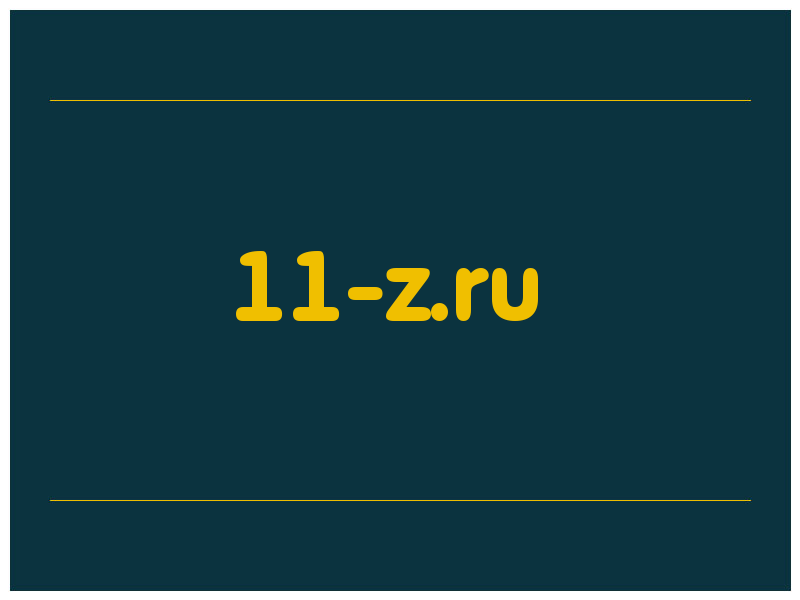 сделать скриншот 11-z.ru