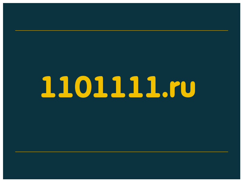 сделать скриншот 1101111.ru