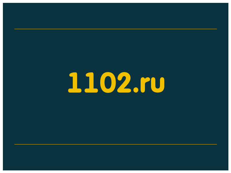 сделать скриншот 1102.ru