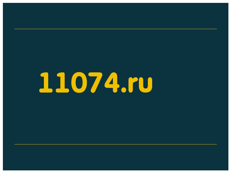 сделать скриншот 11074.ru