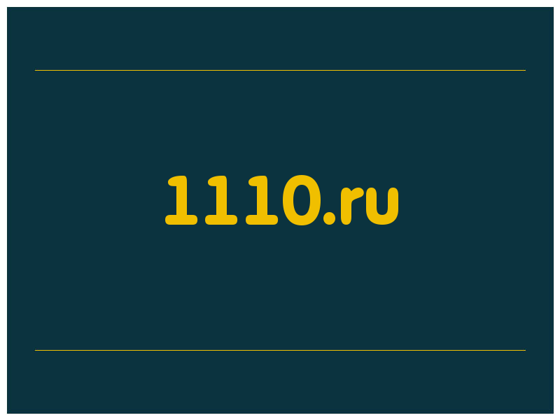 сделать скриншот 1110.ru