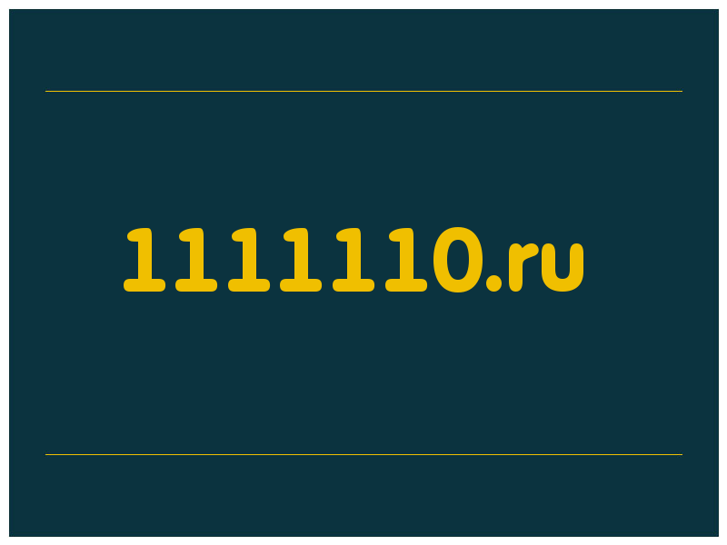 сделать скриншот 1111110.ru