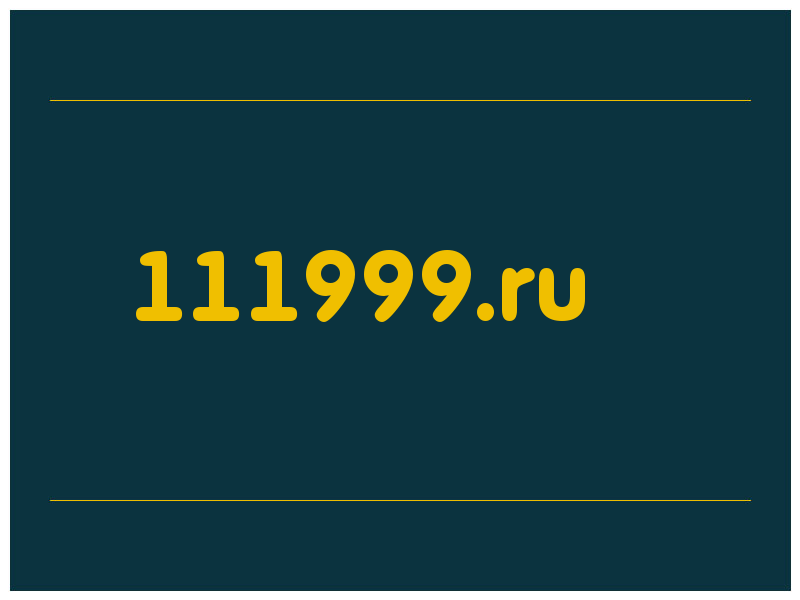 сделать скриншот 111999.ru